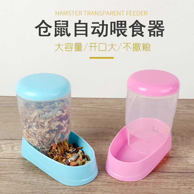 仓鼠自动喂食投食器豚鼠荷兰猪金丝刺猬兔子食槽下料器