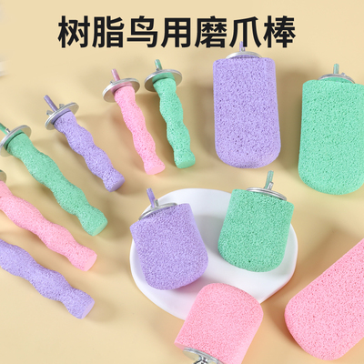 鹦鹉雪糕磨砂站台站杆磨爪棒磨嘴器虎皮牡丹小太阳专用玩具磨脚石