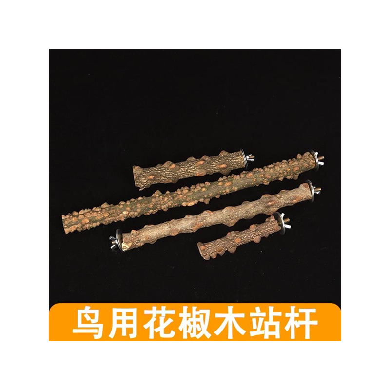 虎皮牡丹木站鹦鹉磨爪磨嘴牙棒八哥鹩哥玄凤用品鸟笼配件花椒木杠