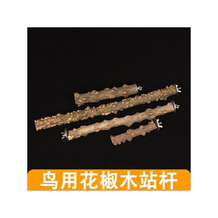 虎皮牡丹木站鹦鹉磨爪磨嘴牙棒八哥鹩哥玄凤用品鸟笼配件花椒木杠