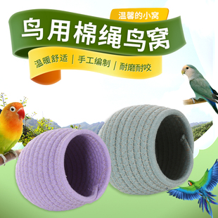繁殖窝四季通用鸟窝鹦鹉睡窝小太阳玄凤牡丹专用保暖窝睡觉床悬挂