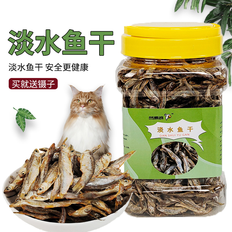 淡水猫零食小鱼干猫粮乌龟饲料狗粮猫食品鱼干龟粮河鱼干