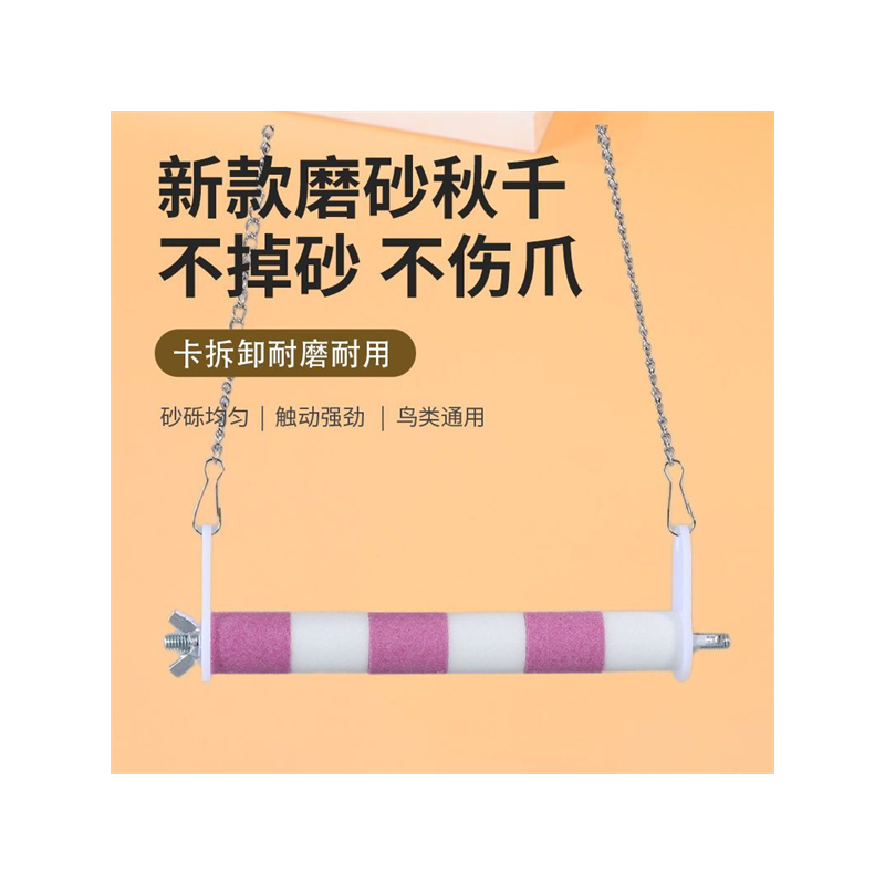鹦鹉玩具鸟用品磨爪站杆彩色秋千云梯爬梯子虎皮牡丹玄凤鸟笼配件