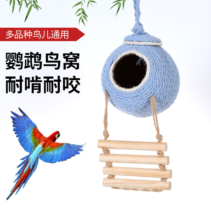 棉绳鸟窝吊窝鹦鹉椰壳保暖窝天然躲避玄凤牡丹虎皮专用宠物用品