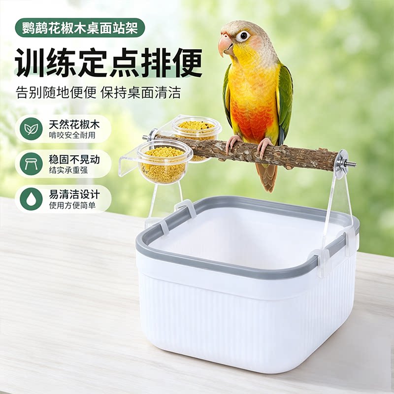鹦鹉训练花椒木站架定点排便拉屎牡丹玄凤专用站杆桌面训练鸟架
