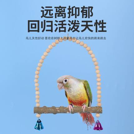 虎皮玄凤鹦鹉天然花椒木秋千鸟用品云梯爬梯啃咬攀爬吊圈鸟笼配件