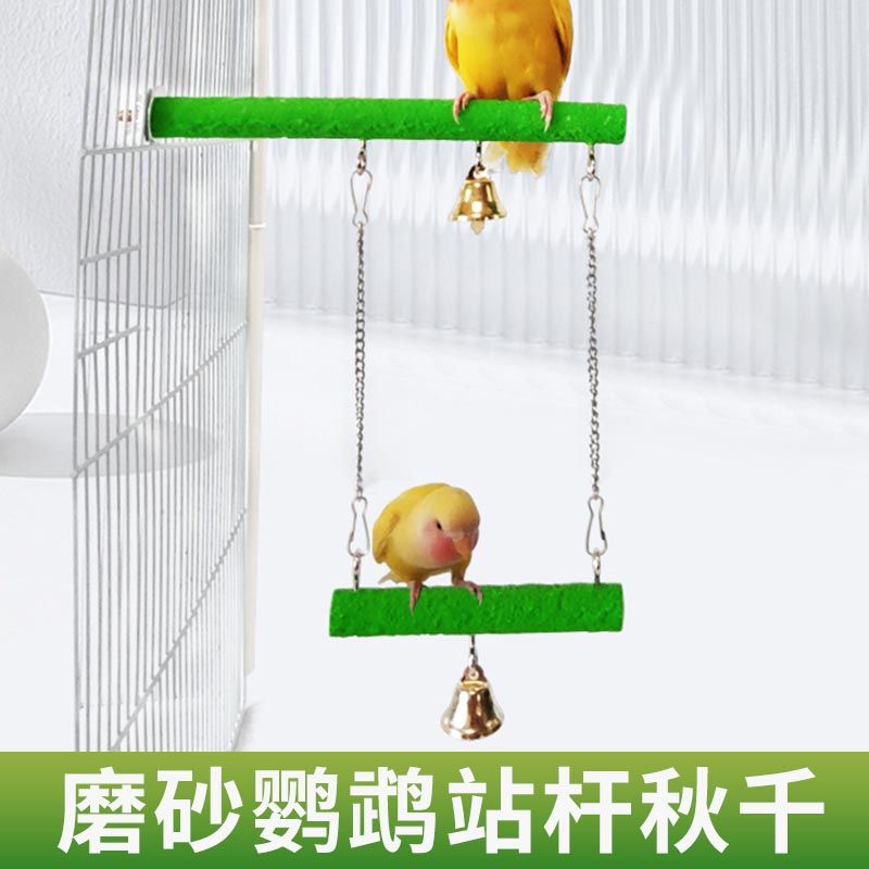 虎皮牡丹玄风鹦鹉磨砂秋千站架玩具 鸟笼站杆鹦鹉花椒木双梯秋千