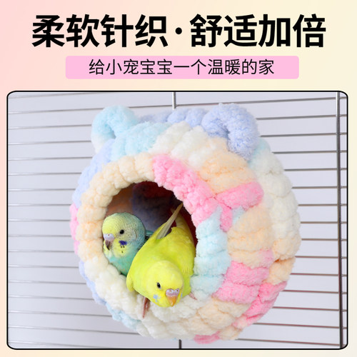 鸟窝鹦鹉文鸟虎皮牡丹冬季保暖棉窝加厚保温过冬睡窝鸟笼用品大全