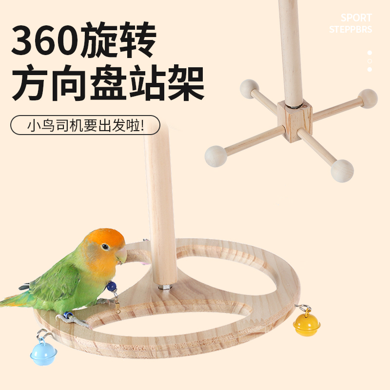 鹦鹉站杆玩具悬挂风车站架鸟笼旋转益智互动啃咬磨嘴磨爪宠物解闷