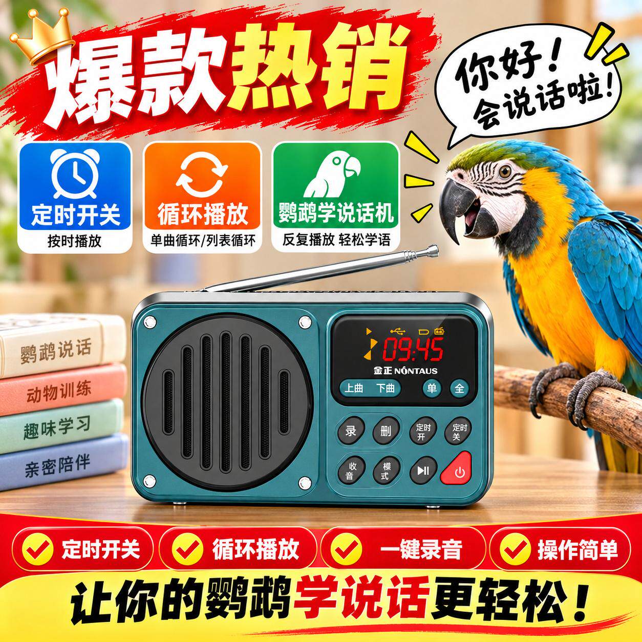 鹦鹉学说话机八哥学习机鸟用复读机鹦鹉录音教讲话学语录音器