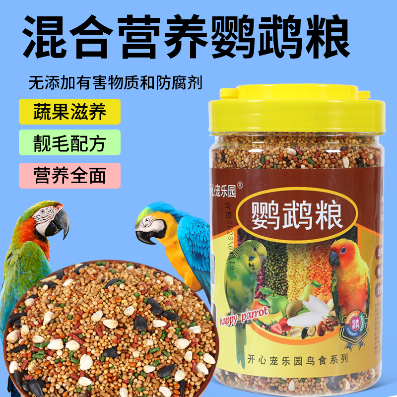 鹦鹉粮饲料鸟粮虎皮黍营养混合粮