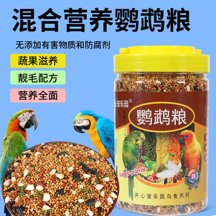鹦鹉粮饲料鸟粮虎皮牡丹玄凤小太y补充营养混合粮黍带壳粮食鸟食