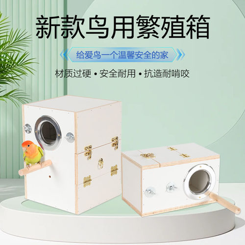 鸟窝繁殖箱虎皮牡丹鹦鹉鸟用繁殖箱保暖配对箱鸟窝用品挂窝八哥