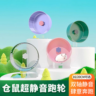 仓鼠跑轮静音跑步机金丝熊滚轮运动滚球透明带支架仓鼠笼用品