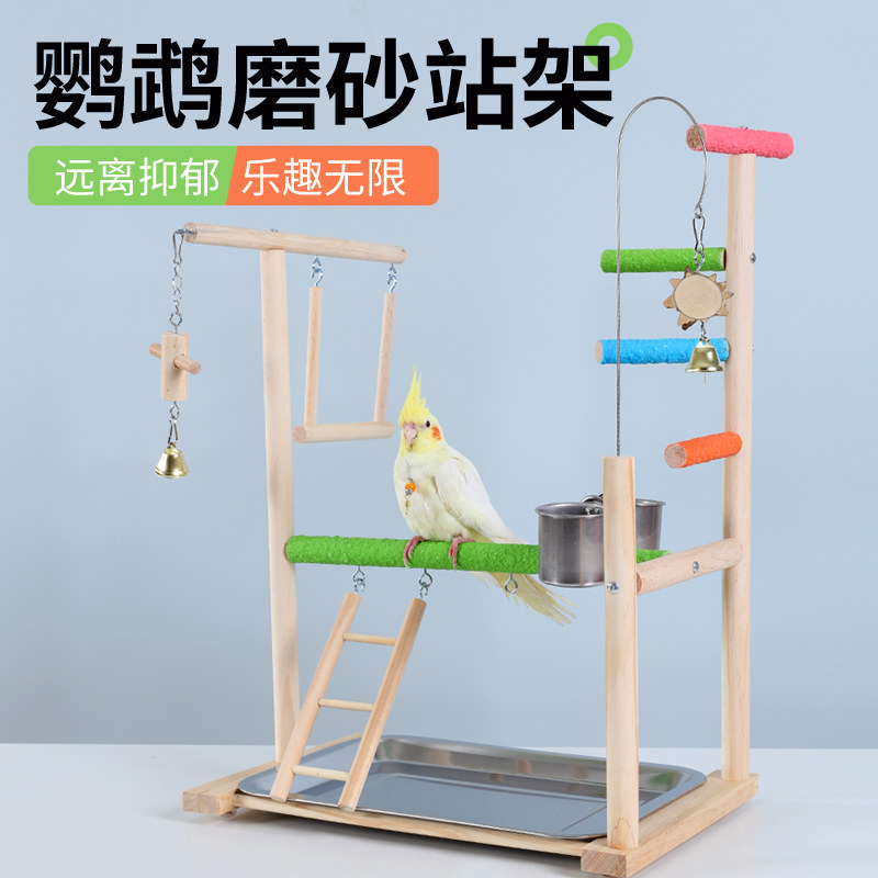 鹦鹉站架虎皮牡丹玄凤脚链爬梯磨爪实木站棍互动平台花椒木鸟站架