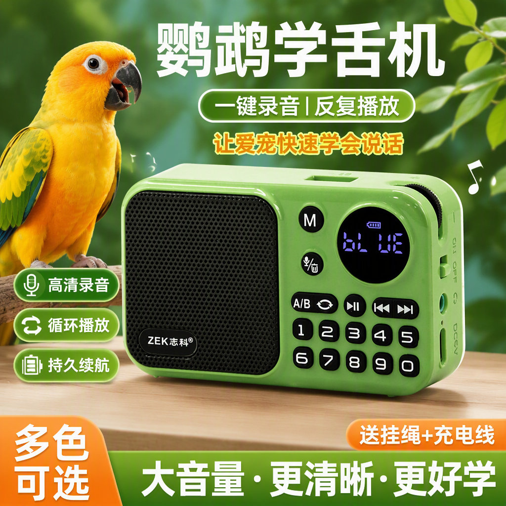鹦鹉学说话器教鸟学习机和尚玄凤虎皮训练鸟用复读录音机
