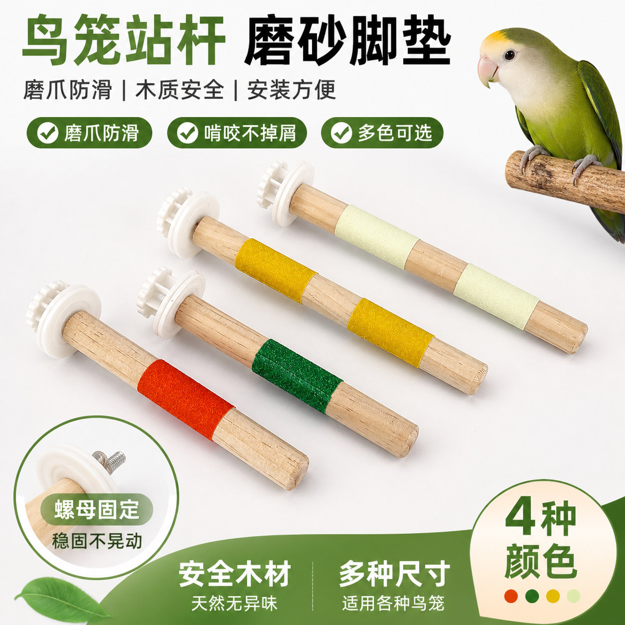 鹦鹉磨爪站棍磨砂站杆玄凤虎皮牡丹站架啃咬玩耍栖息笼内用品