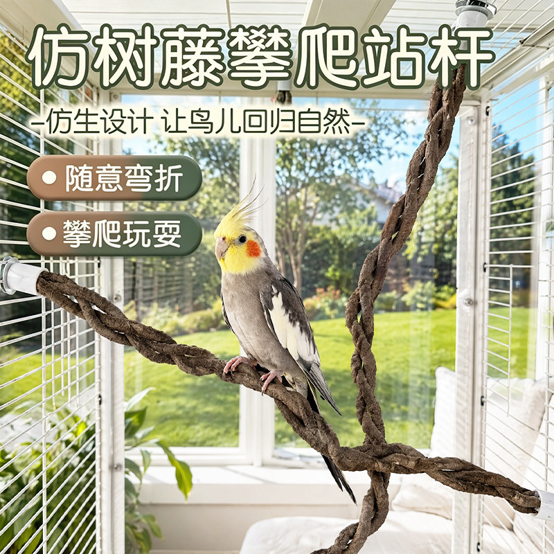 鹦鹉攀爬绳仿树藤可弯曲可造景虎皮玄凤牡丹鸟笼内外玩耍解闷玩具