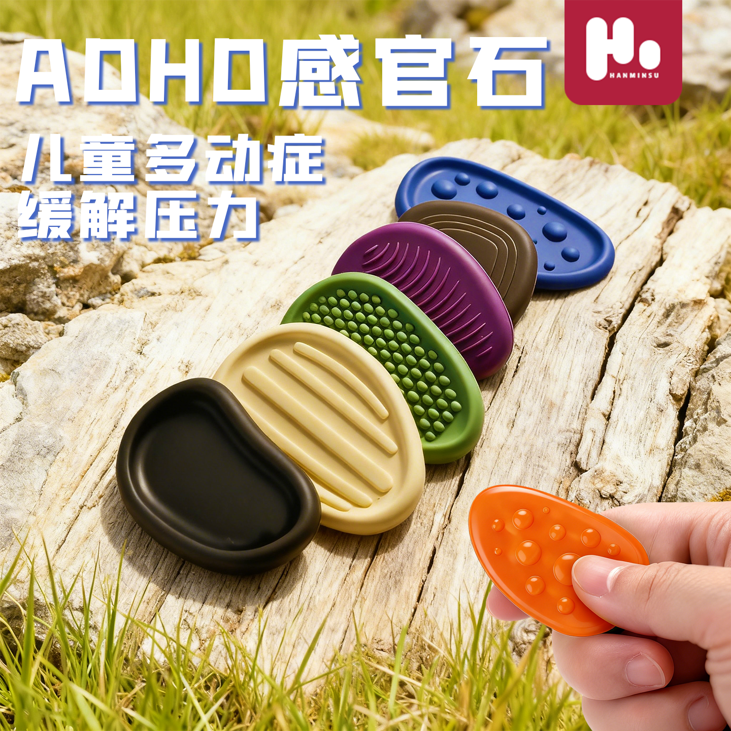 新【人界猫抓板】感官石ADHD手感统训练食品级硅胶捏捏乐益智玩具