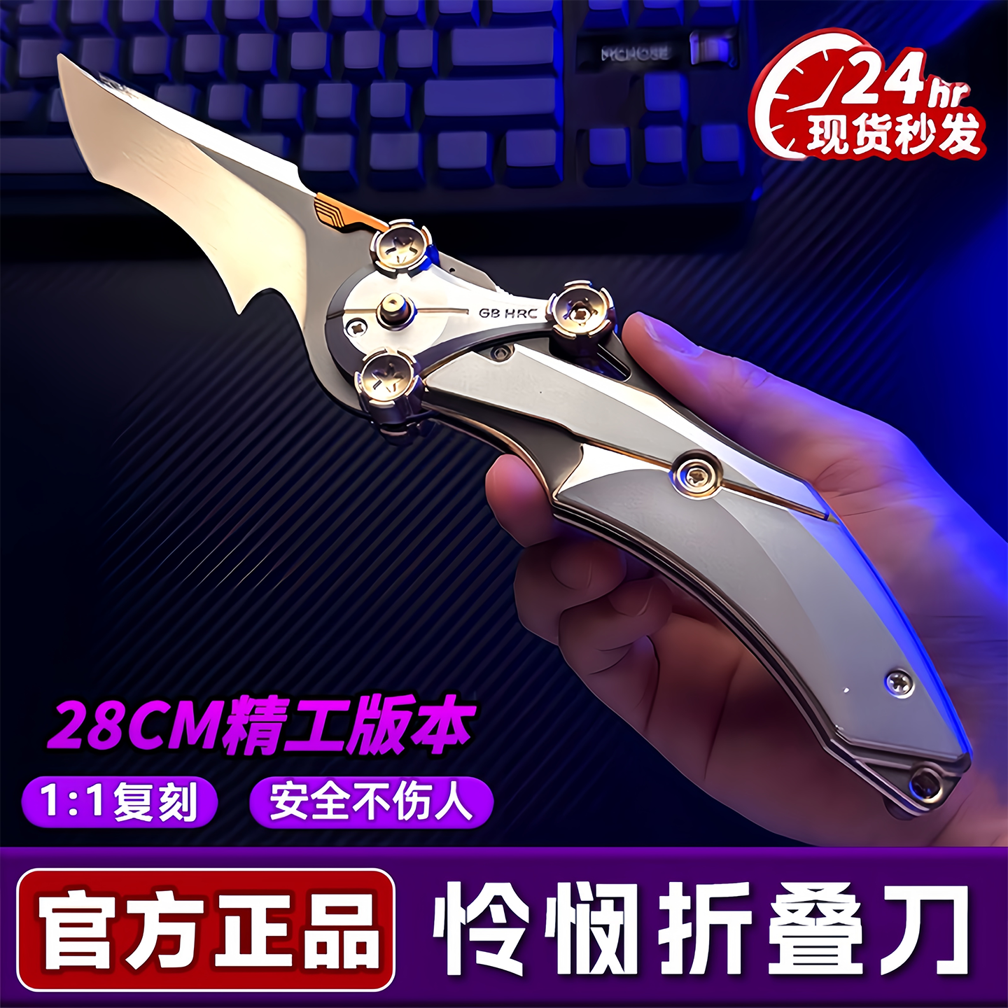 官方正版怜悯折叠刀三角洲行动周边近战武器合金模型儿童跑刀玩具