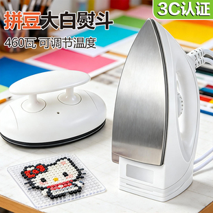 AFC拼豆专用电熨斗大号熨烫机宿舍手工diy工具包全套装玩具3C认证
