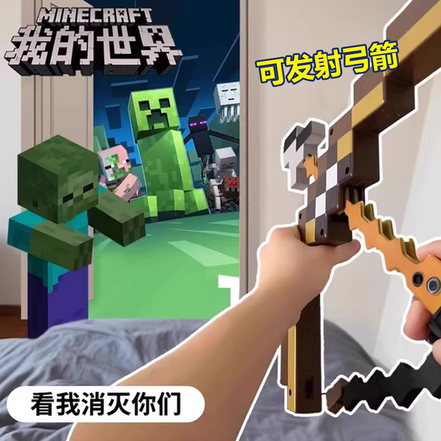 MC我的世界周边弹弓可发射箭头钻石剑男孩游戏手办六一儿童节玩具