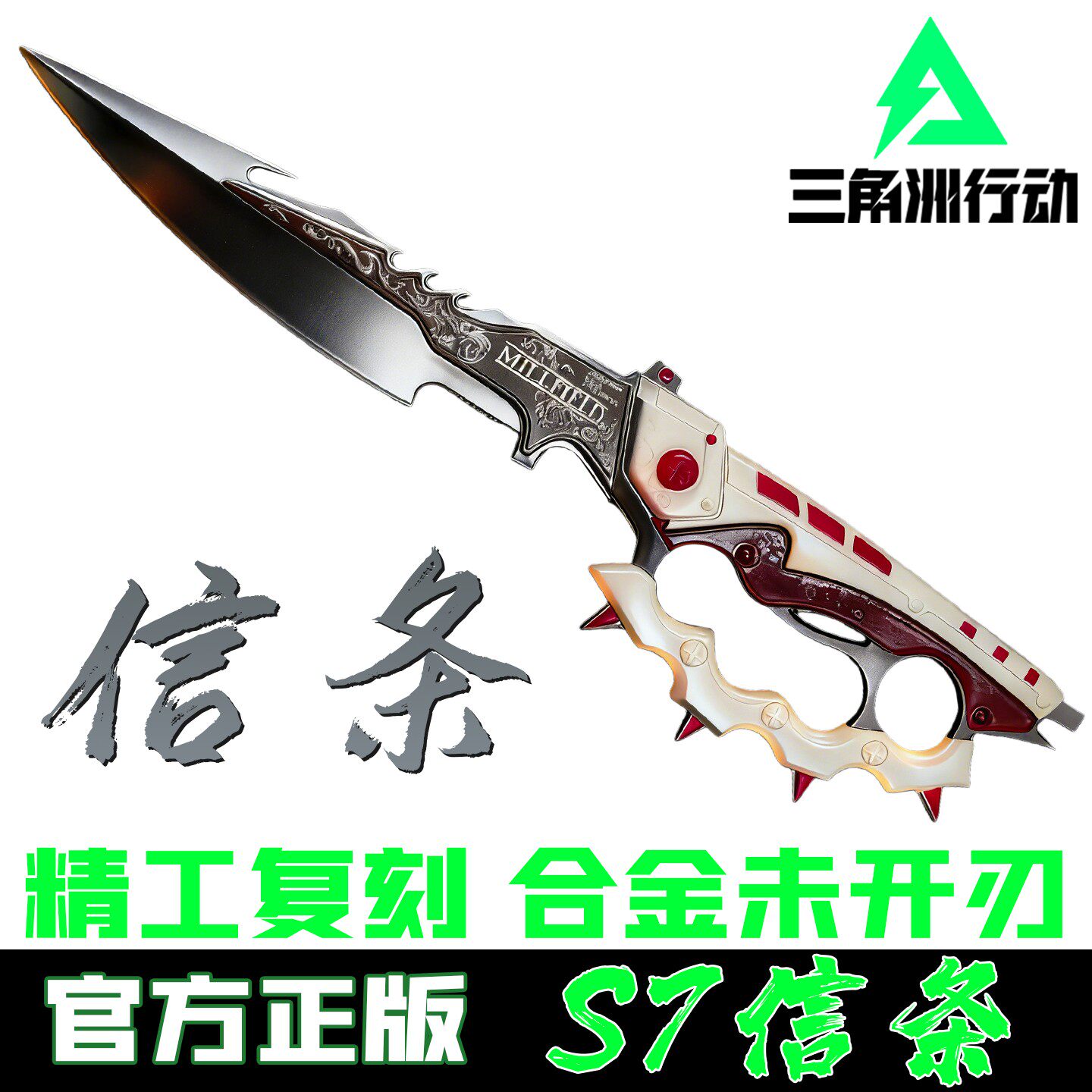 【S7信条】三角洲合金武器模型北极星未开刃模型刀热销爆款潮玩男