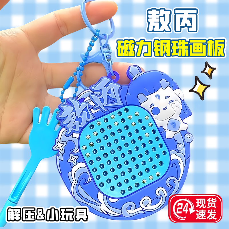 哪咤敖丙磁力钢珠画板儿童家用写字板可消除磁力笔创作益智玩具吒