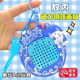 哪咤敖丙磁力钢珠画板儿童家用写字板可消除磁力笔创作益智玩具吒