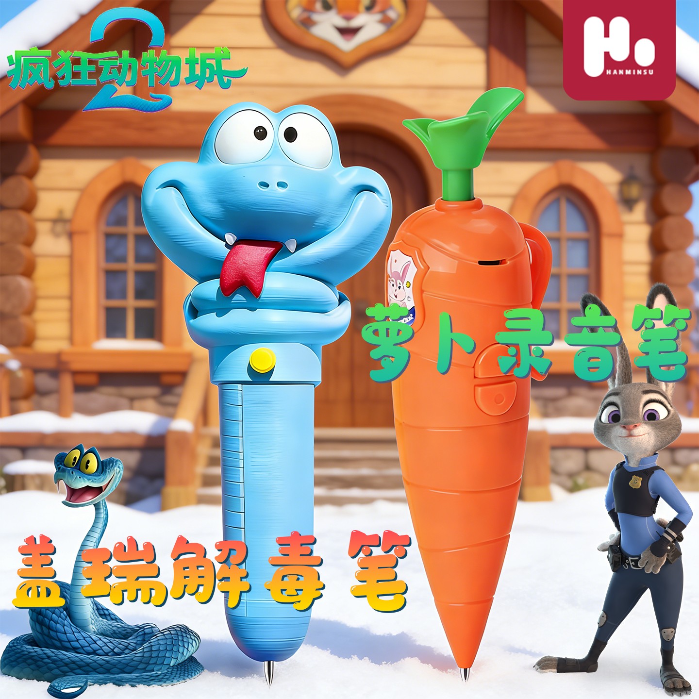 盖瑞蛇解毒笔朱迪萝卜录音笔仿真蛇模型疯狂3D打印动物城桌面摆件