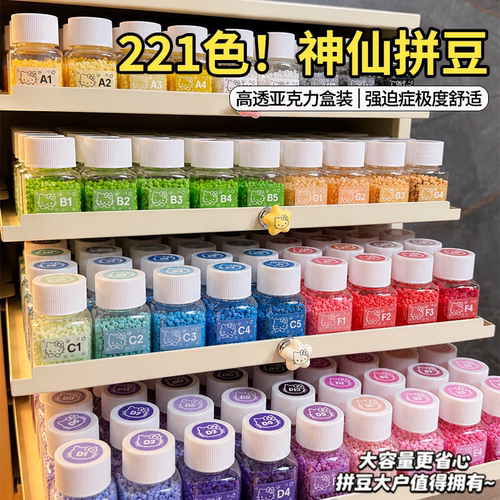 兔贝豆拼豆套装瓶装收纳材料包全套221色mard色系补充包专用熨斗8