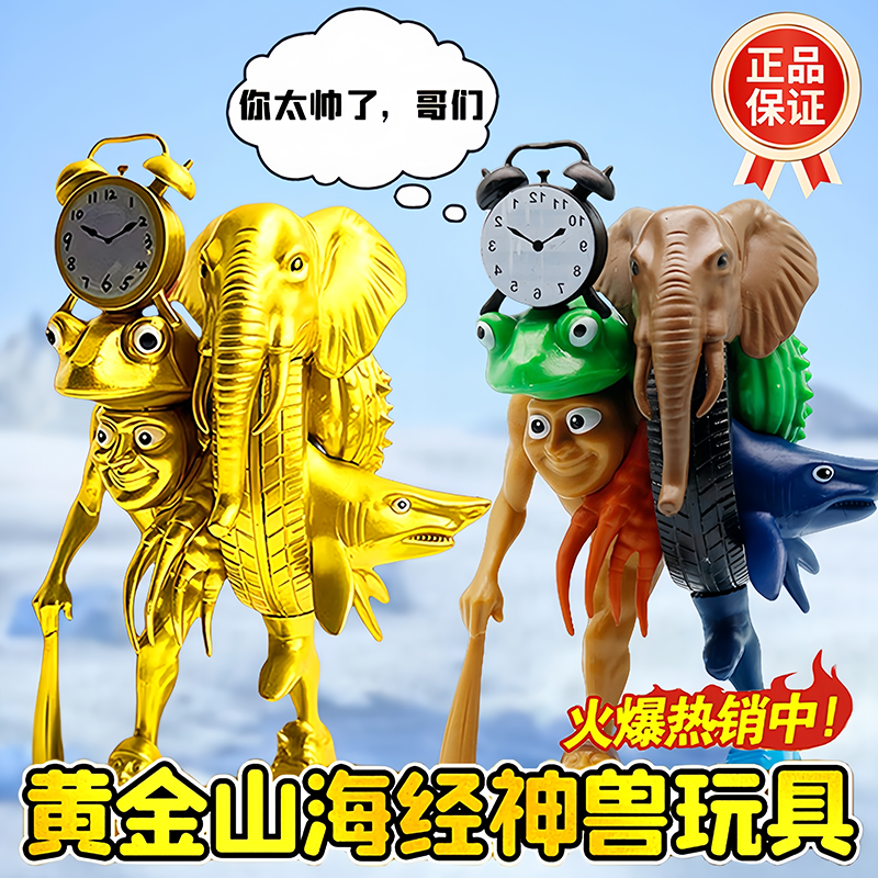 外国山海经玩具神兽黄金版手办模型拼装公仔玩偶模型摆件身体可动