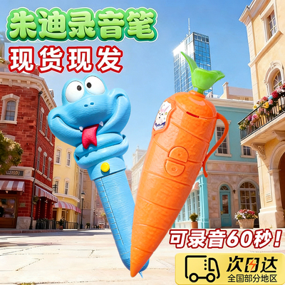 朱迪同款胡萝卜录音笔疯狂动物城周盖瑞蛇解毒笔血清笔玩具男女孩