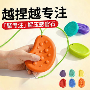 二代感官石adhd提高专注力神器情绪稳定缓解焦虑解压手指训练玩具