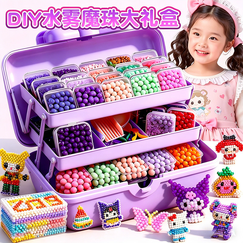 水雾魔珠手工diy材料包全套儿童益智玩具男女孩水晶珠拼图拼豆豆6