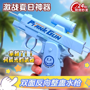 备何晨光双面反转水枪儿童玩具男孩整蛊 儿童户外古灵精怪打水仗装