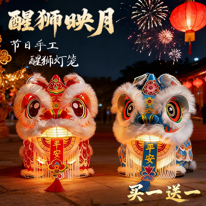 马年diy礼物2026新款国潮醒狮灯笼儿童制作材料包手提花灯送闺蜜,节庆用品/礼品,花灯,淘宝优惠券,粉丝福利购,淘宝优惠卷