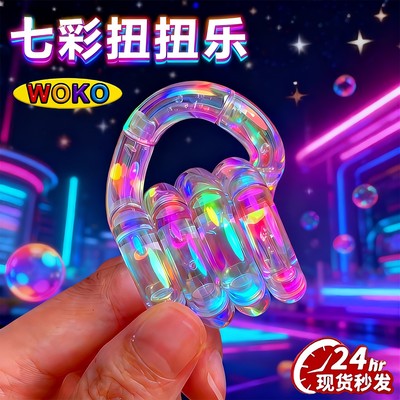 正版tango扭扭乐儿童益智玩具捏捏乐解压神器女可盘缠绕手指锻炼