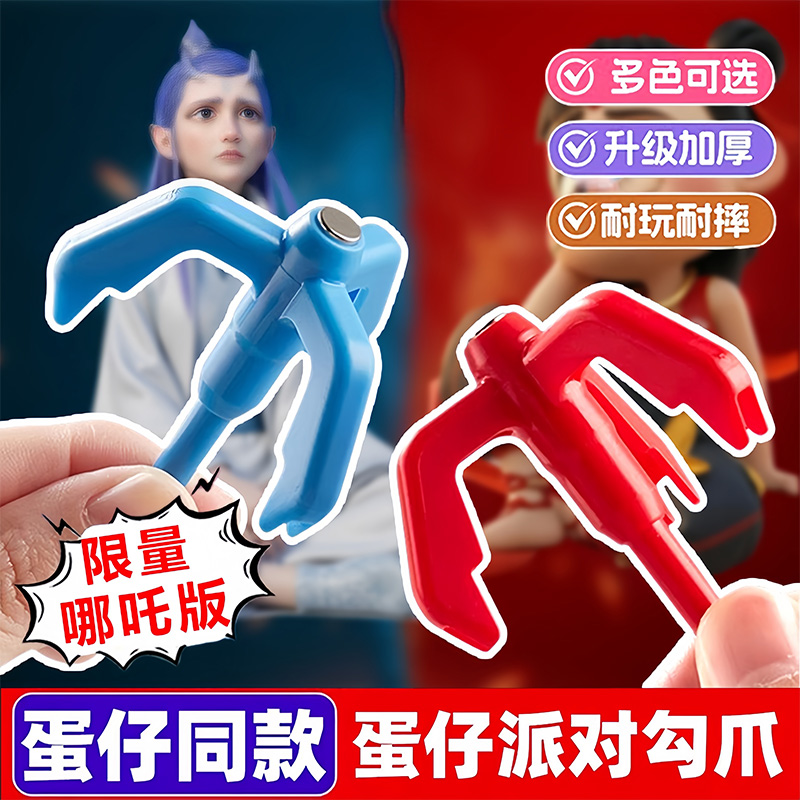 哪咤蛋仔派对道具钩爪敖丙儿童玩具男孩户外弹簧飞爪解压神器礼物