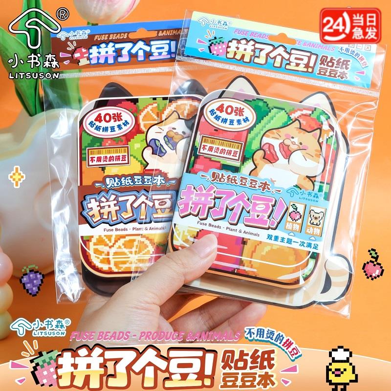 新款拼了个拼豆贴纸本马赛克像素风游戏拼图豆豆本拼贴纸迷你女孩卡通可爱装饰咕卡解压贴画益智儿童手帐玩具