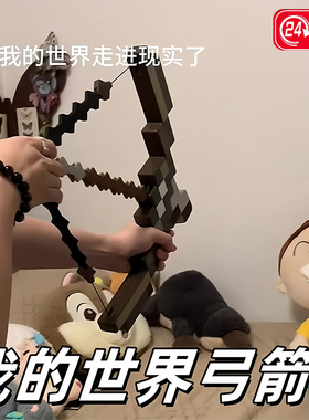 MC我的世界周边玩具弓箭可发射像素武器男孩子六一儿童节礼物宝剑