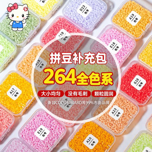 拼豆补充包2.6mm小豆高品质融合豆子MARD星芒频道同品质拼豆全套8