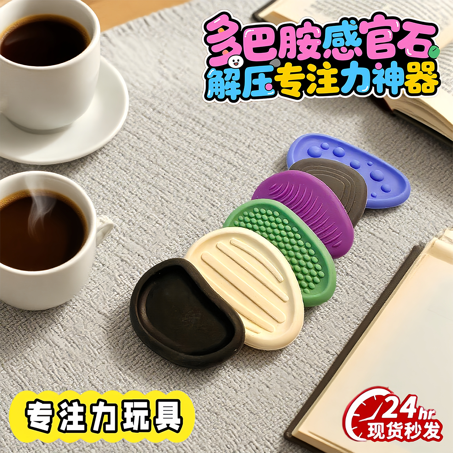 正版感官石adhd玩具专注力手指解压神器儿童EDC硅胶捏捏生日礼物6