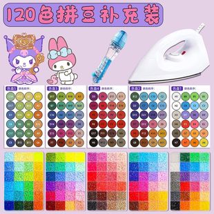 全套拼豆补充装 女孩解闷神器6 辅助工具拼豆笔熨斗120色拼豆补充装