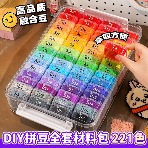 芳草家拼豆材料包全套装手工diy融合豆221色盒装工具MARD