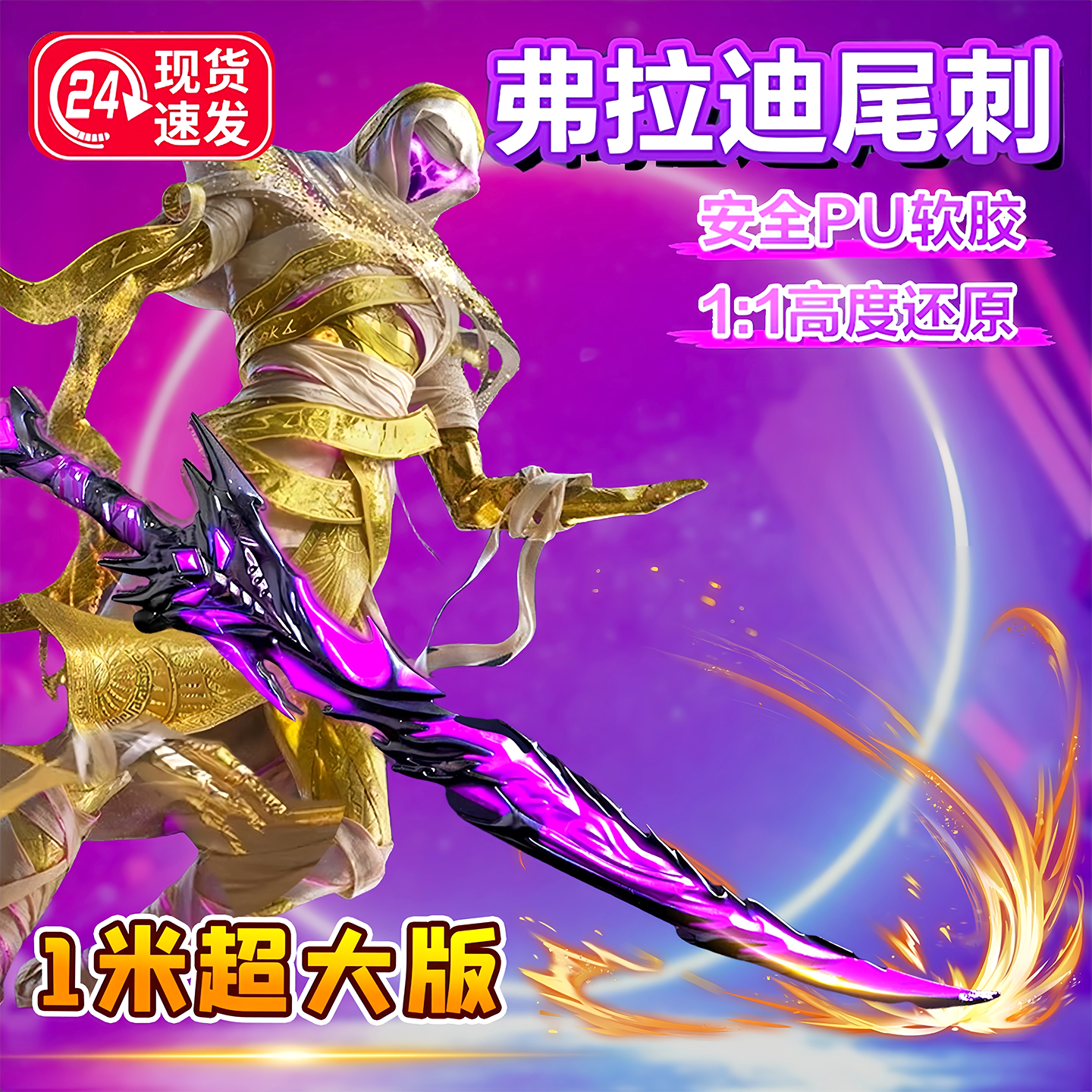 和平精英弗拉迪尾刺剑地铁逃生周边武器模型儿童男孩玩具刀剑兵器