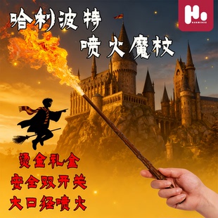 喷火魔法棒同款哈利波特魔杖火球喷火棒施咒道具正版周边咒语表卡