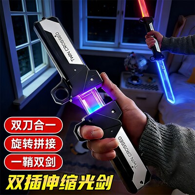 对插双刀流炫酷发光双刃伸缩激光剑旋转拼接双刀合一男孩玩具礼物