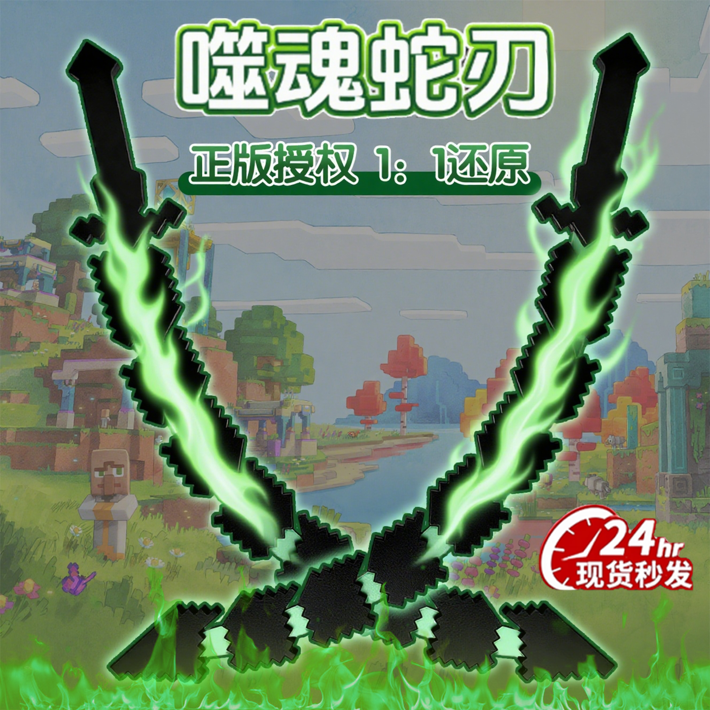 2025新款我的世界游戏周年噬魂蛇刃像素武器装备3d打印儿童玩具男