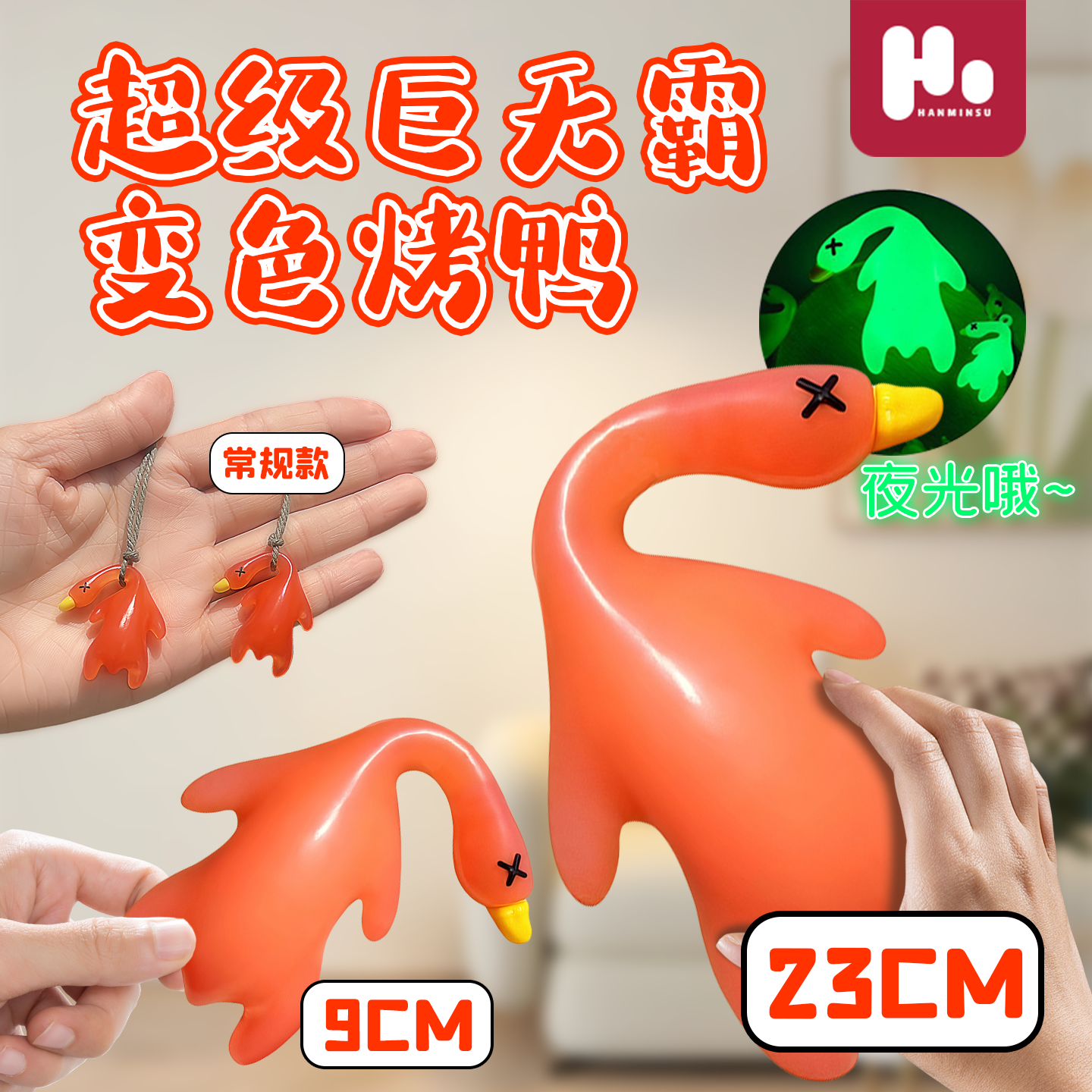 爆款新品巨无霸变色烤鸭爷爷遇光紫外线会变色挂件创意玩具可爱鸭